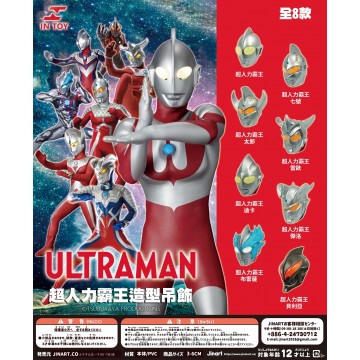 《預購》超人力霸王造型吊飾 (SET OF 8)